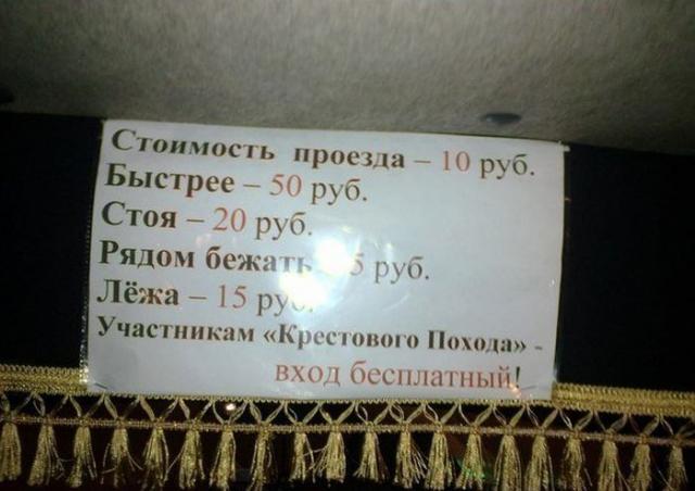 смешные надписи, объявления, маразмы