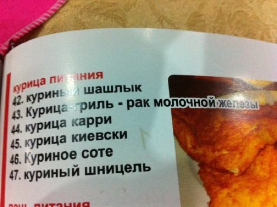 смешные ошибки перевода, с иностранного на русский