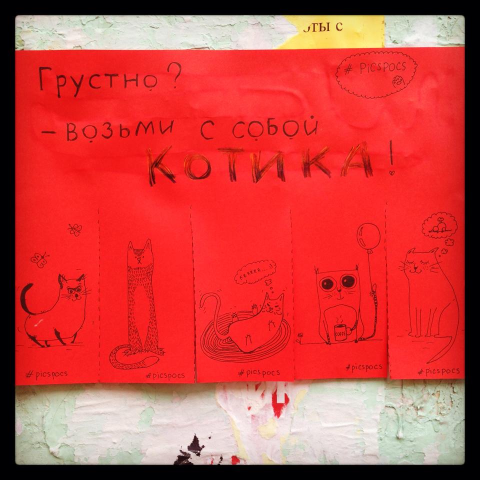 Забавные уличные объявления, поднимающие настроение случайным прохожим поднимающие настроение объявление, Добрые объявления, художница Настя Винокурова