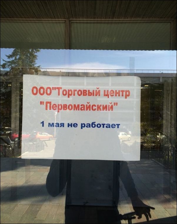 смешные надписи, объявления, маразмы