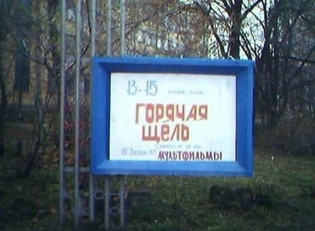 смешные надписи, объявления, маразмы