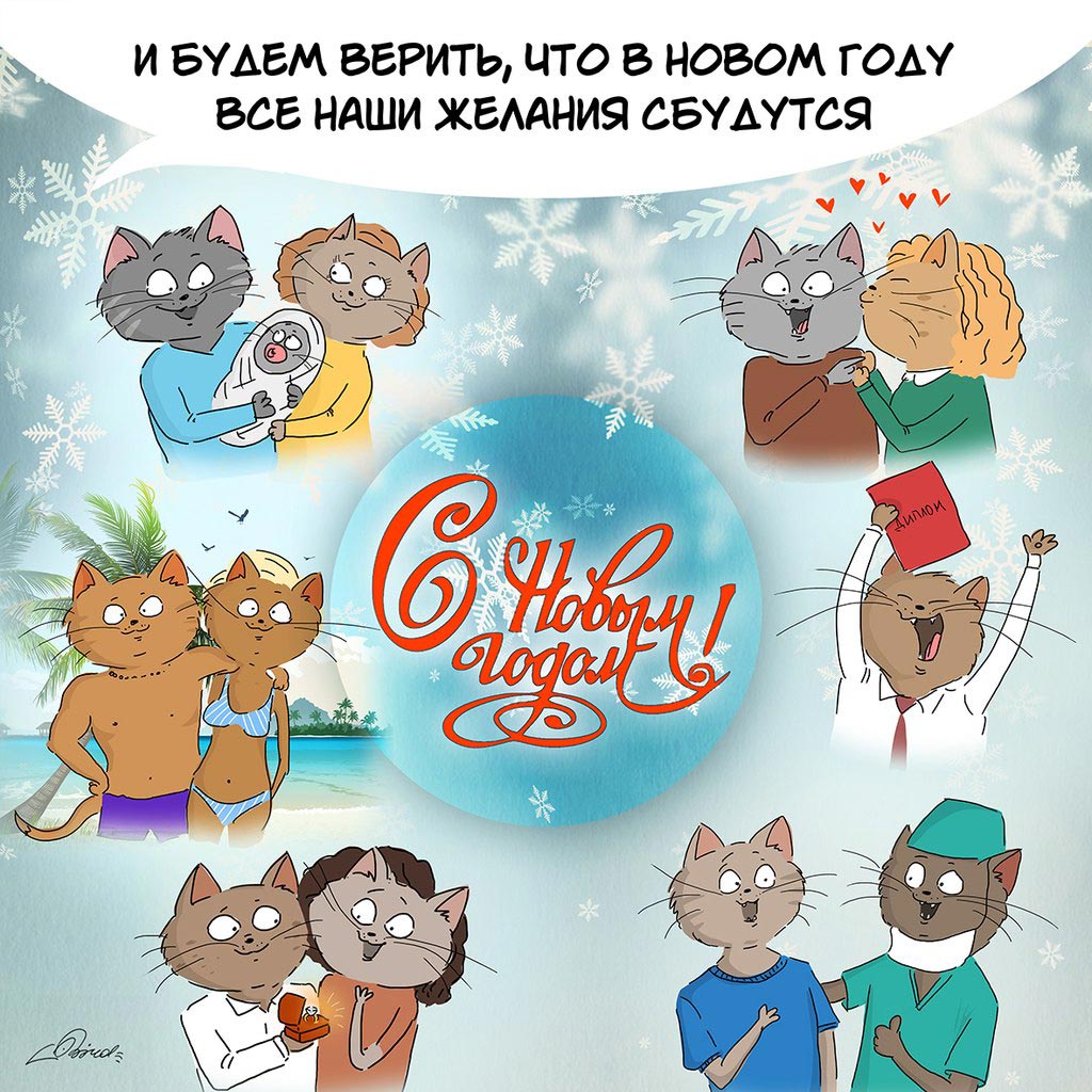 Коты, которые знают, что мы будем делать в преддверии Нового года Совсем скоро мы, Bird Born, коты и новый год