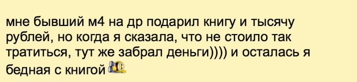 галя.ру, позорные подарки, жлобы, жадные мужчины, глупые подарки, форум 