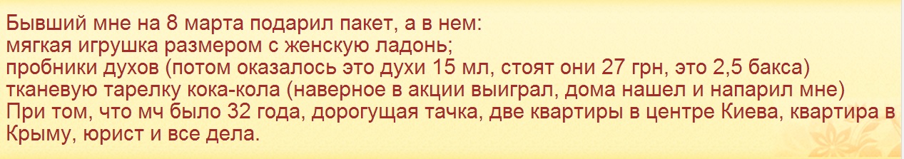 галя.ру, позорные подарки, жлобы, жадные мужчины, глупые подарки, форум 