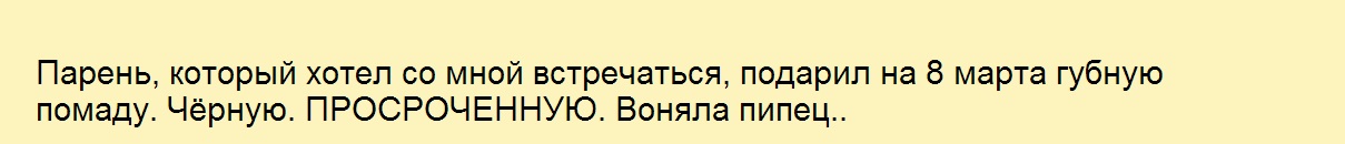 галя.ру, позорные подарки, жлобы, жадные мужчины, глупые подарки, форум 