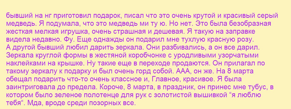 галя.ру, позорные подарки, жлобы, жадные мужчины, глупые подарки, форум 