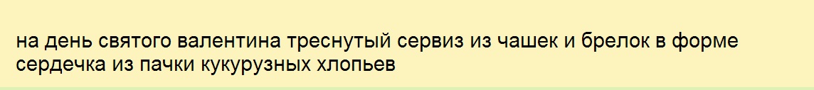 галя.ру, позорные подарки, жлобы, жадные мужчины, глупые подарки, форум 