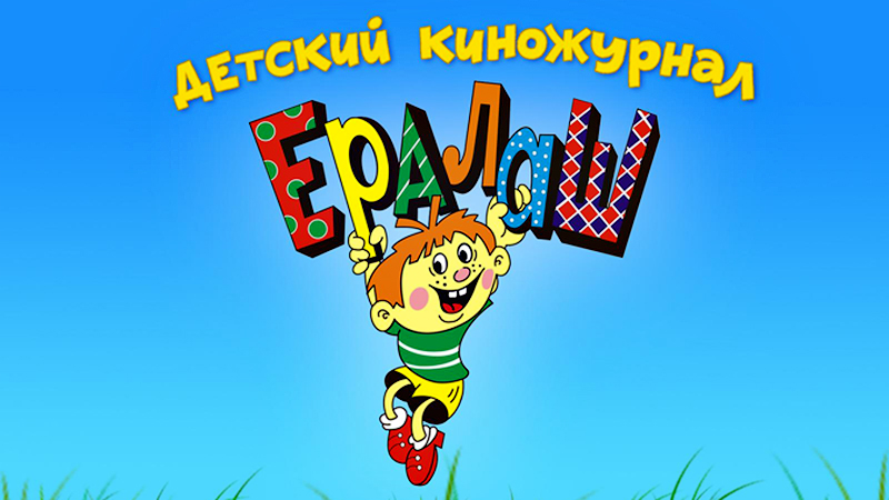 хиты ссср, советское детство,вещи ссср