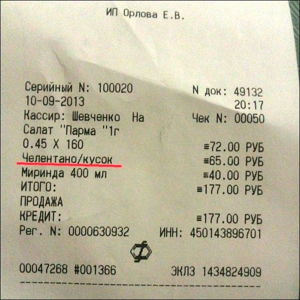 25 смешных кассовых чеков, которые заставят вас рассмеяться смешные кассовые чеки, чек прикол