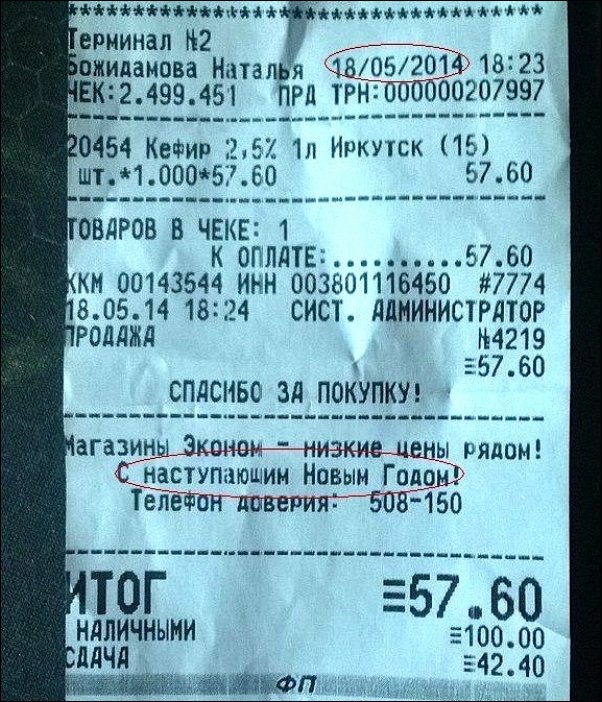 25 смешных кассовых чеков, которые заставят вас рассмеяться смешные кассовые чеки, чек прикол