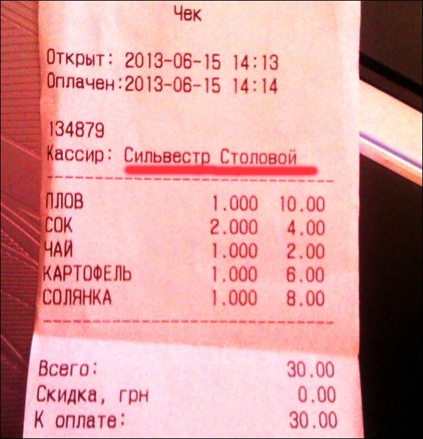 25 смешных кассовых чеков, которые заставят вас рассмеяться смешные кассовые чеки, чек прикол