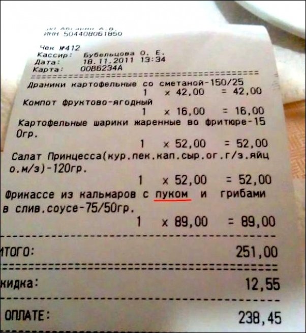 25 смешных кассовых чеков, которые заставят вас рассмеяться смешные кассовые чеки, чек прикол