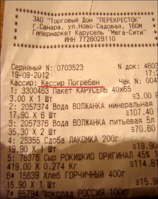 25 смешных кассовых чеков, которые заставят вас рассмеяться смешные кассовые чеки, чек прикол