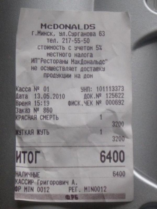 25 смешных кассовых чеков, которые заставят вас рассмеяться смешные кассовые чеки, чек прикол