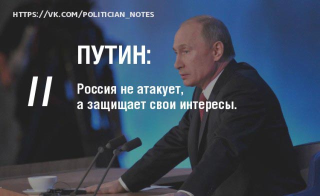 цитаты Путина, путин пресс-конференция