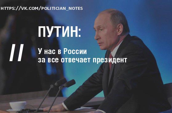 цитаты Путина, путин пресс-конференция