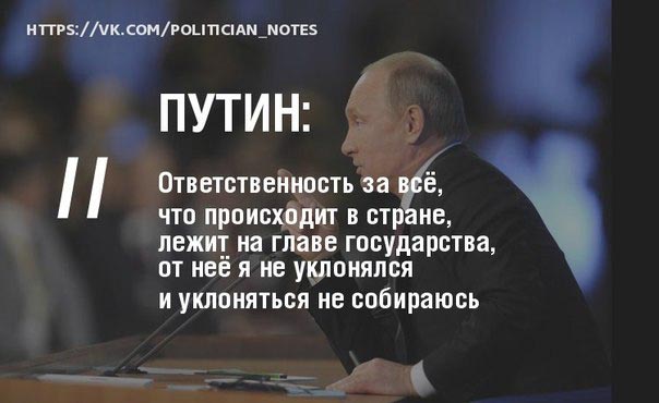 цитаты Путина, путин пресс-конференция