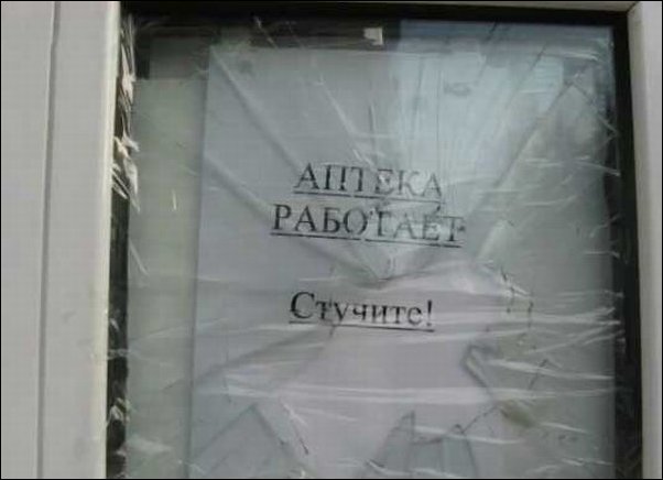 смешные надписи, объявления, маразмы