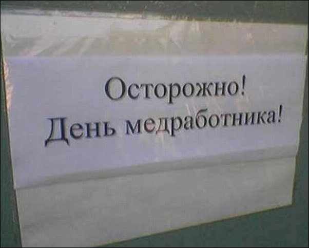 смешные надписи, объявления, маразмы