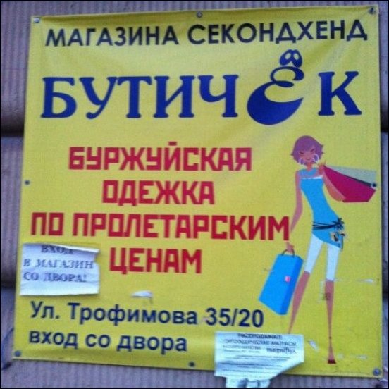 смешные надписи, объявления, маразмы