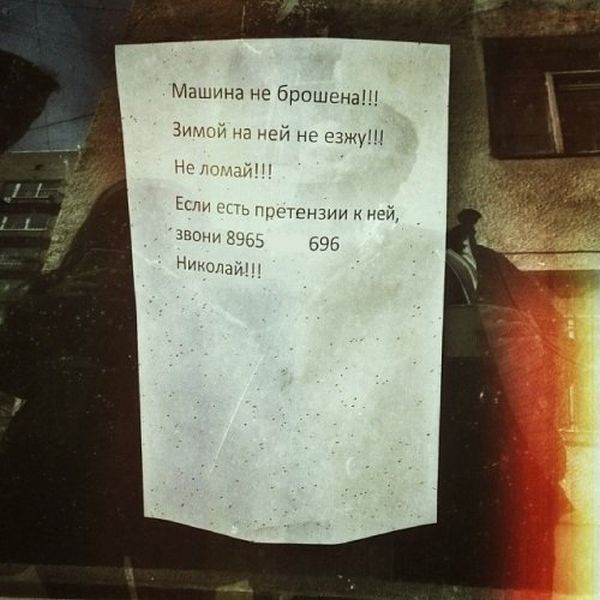 смешные надписи, объявления, маразмы