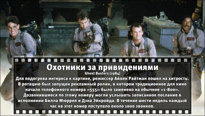 Познавательные факты о всемирно известных фильмах. Часть 3 факты о всемирно известных фильмах, факты о фильмах