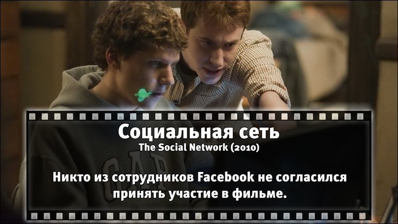 Познавательные факты о всемирно известных фильмах. Часть 3 факты о всемирно известных фильмах, факты о фильмах