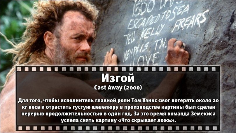 Познавательные факты о всемирно известных фильмах. Часть 3 факты о всемирно известных фильмах, факты о фильмах