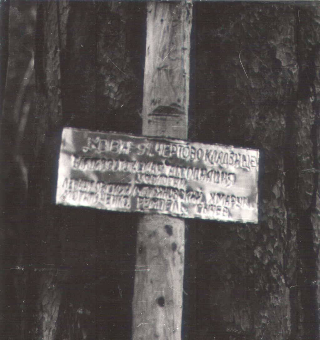 Самые жуткие места в России, мистические места России