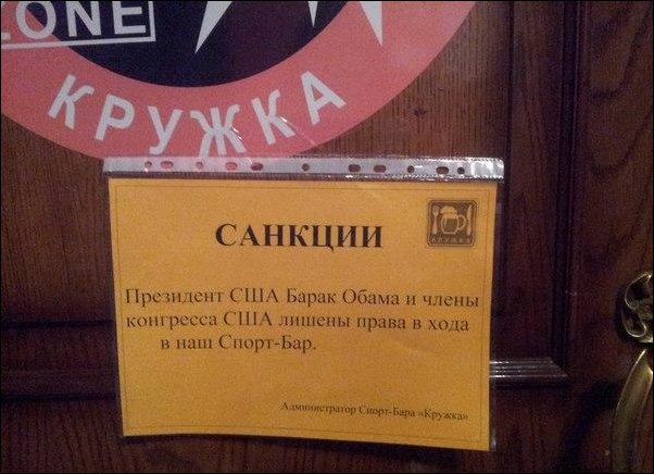 ответы на санкции США, смешные санкции в ответ США, санкции россиян