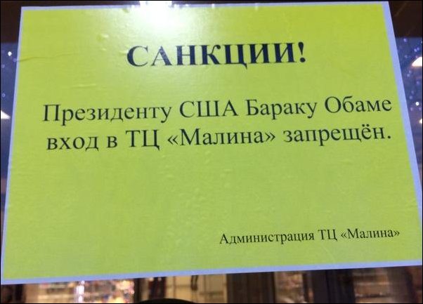 ответы на санкции США, смешные санкции в ответ США, санкции россиян