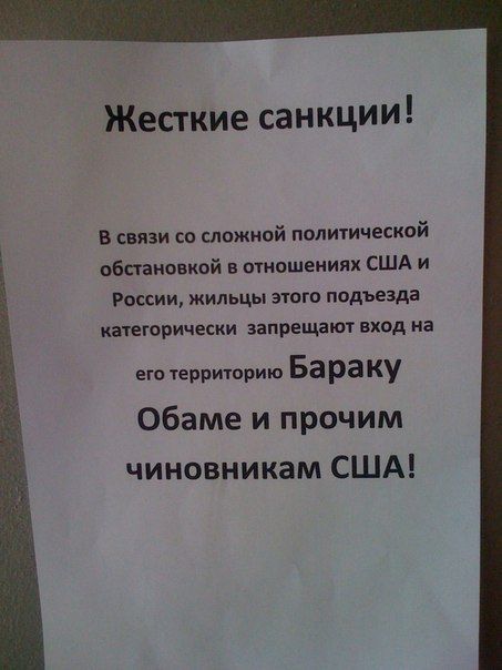 ответы на санкции США, смешные санкции в ответ США, санкции россиян
