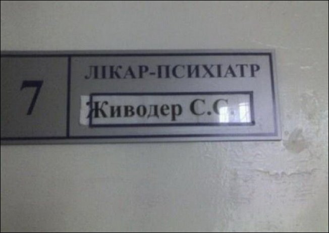 Фамилии людей идеально подходящие к выбранной им профессии смешные фамилии,идеальные профессии фамилии
