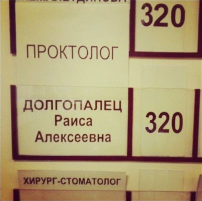 Фамилии людей идеально подходящие к выбранной им профессии смешные фамилии,идеальные профессии фамилии