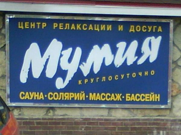 смешные надписи, объявления, маразмы