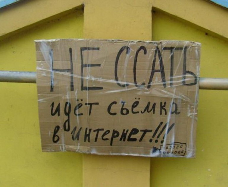 смешные надписи, объявления, маразмы