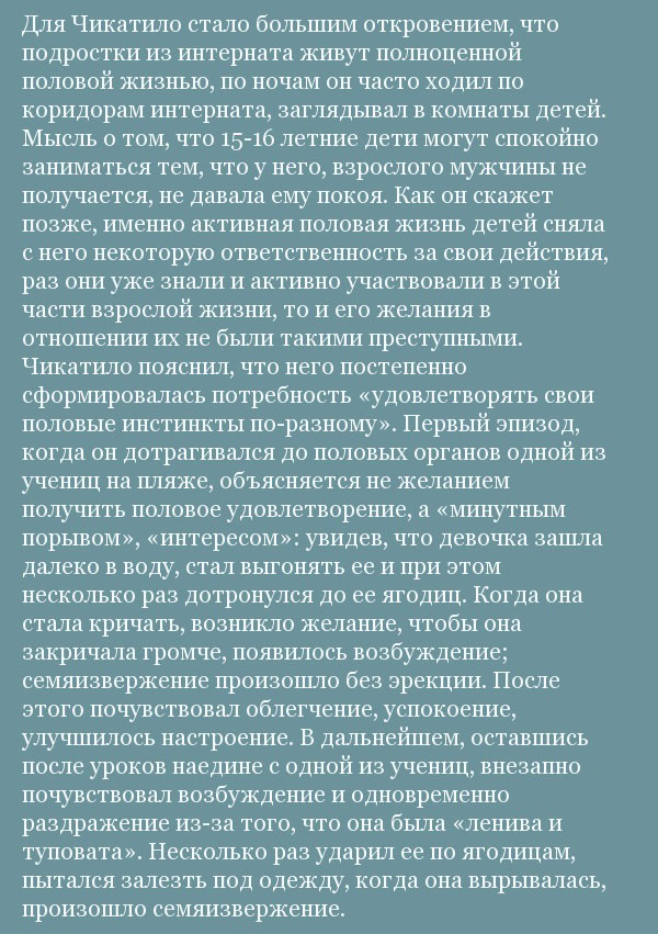 кем был и кем стал Чикатило, Андрей Чикатило, биография Чикатило