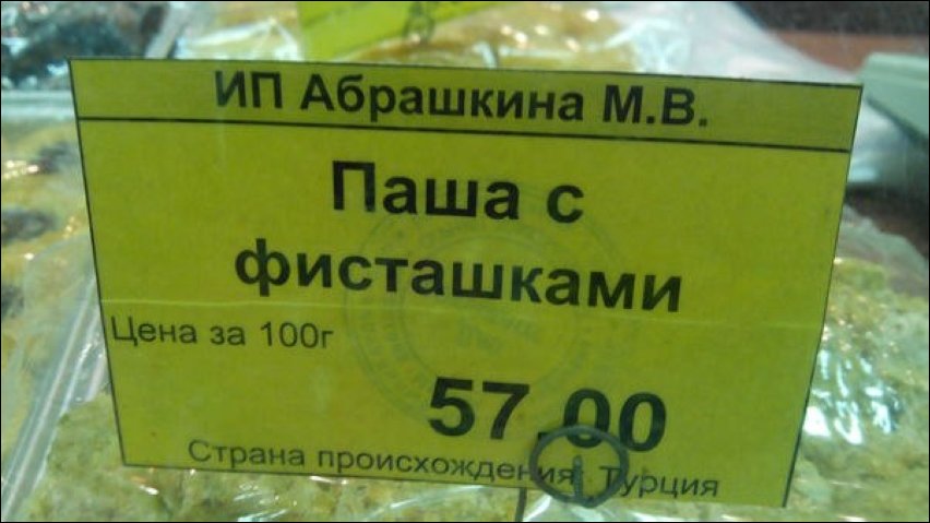 смешные надписи и объявления, маразмы