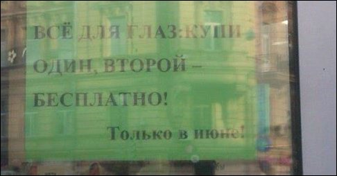 смешные надписи и объявления, маразмы