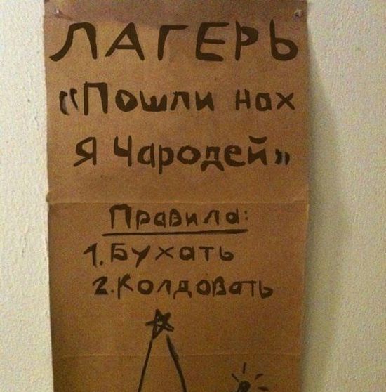 смешные надписи и объявления, маразмы