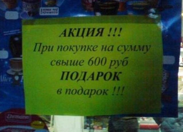 смешные надписи и объявления, маразмы