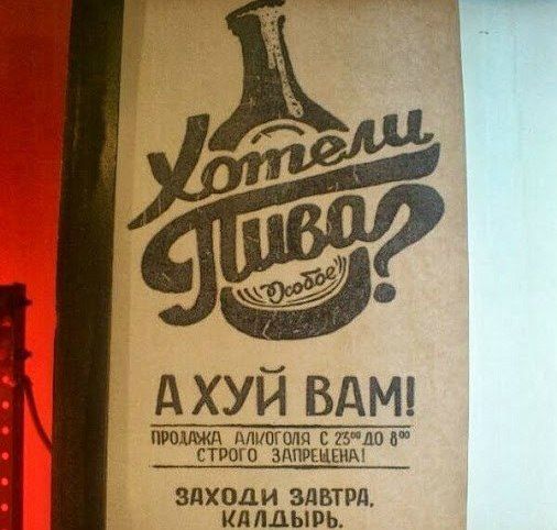смешные надписи и объявления, маразмы
