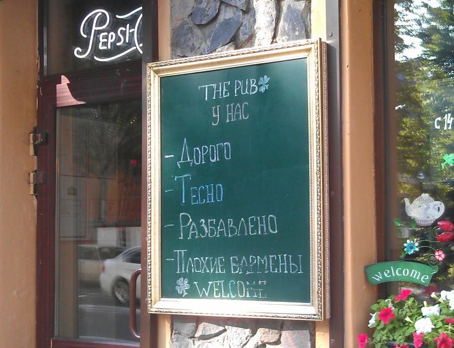 смешные барные вывески, гуру рекламы, смешные надписи