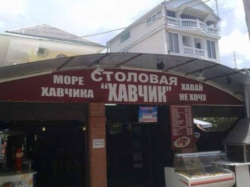 смешные надписи и объявления, маразмы