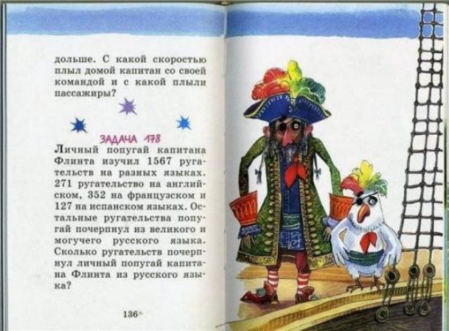 маразмы в учебниках для детей, абсурдные задачи в детских учебниках