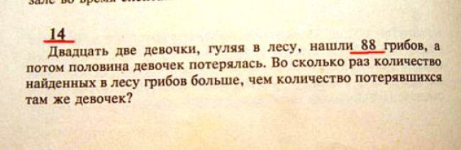 маразмы в учебниках для детей, абсурдные задачи в детских учебниках