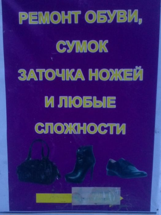 смешные надписи, объявления, маразмы