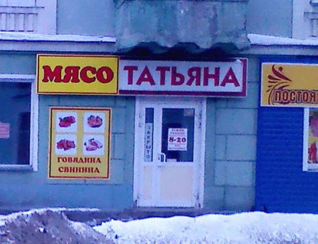 смешные надписи, объявления, маразмы