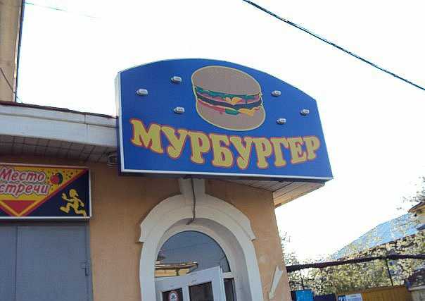 смешные надписи, объявления, маразмы