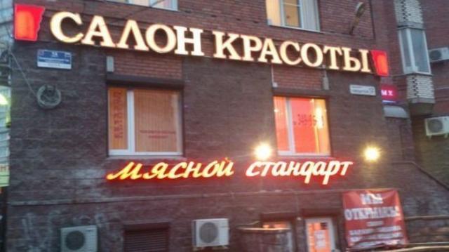 смешные надписи, объявления, маразмы